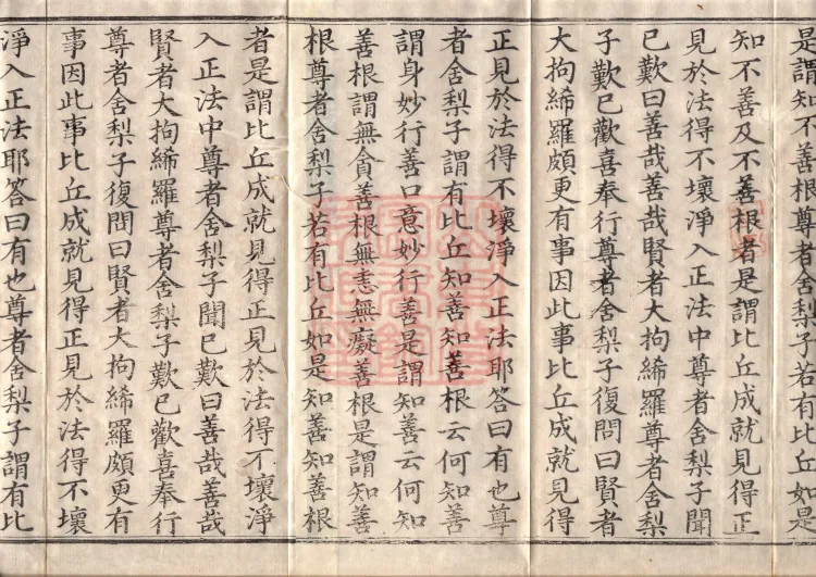 Middle Āgama Sutras, sixty juan Page 3