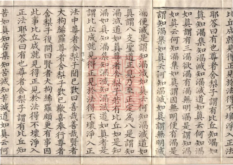 Middle Āgama Sutras, sixty juan Page 5