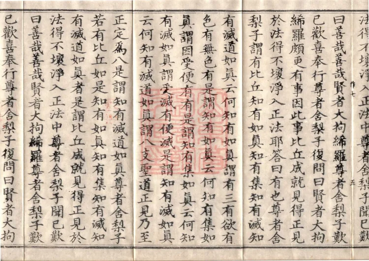 Middle Āgama Sutras, sixty juan Page 9