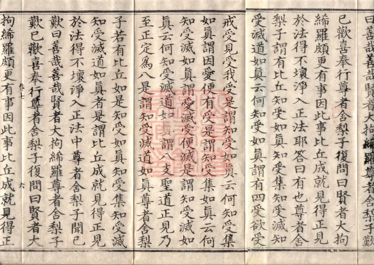 Middle Āgama Sutras, sixty juan Page 10
