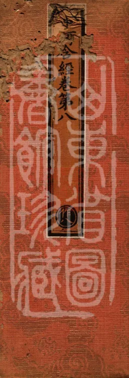 Middle Āgama Sutras, sixty juan Page 1