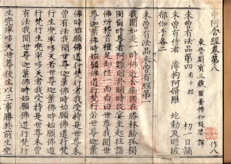 Middle Āgama Sutras, sixty juan Page 2