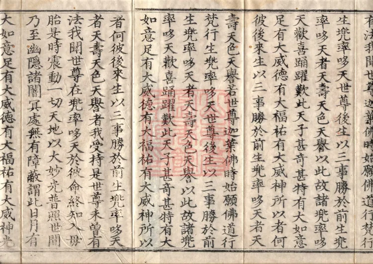 Middle Āgama Sutras, sixty juan Page 3