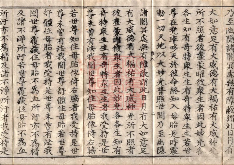 Middle Āgama Sutras, sixty juan Page 4