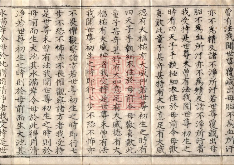Middle Āgama Sutras, sixty juan Page 6