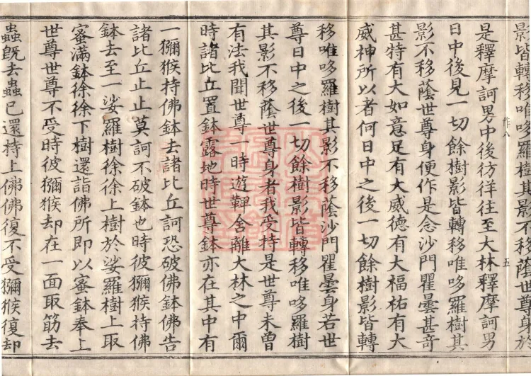 Middle Āgama Sutras, sixty juan Page 9