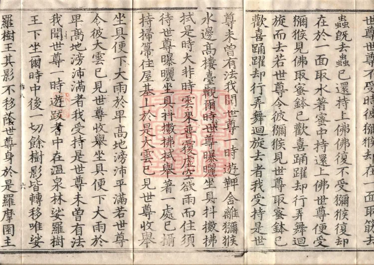 Middle Āgama Sutras, sixty juan Page 10