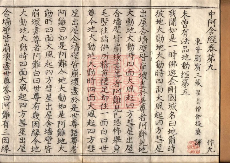 Middle Āgama Sutras, sixty juan Page 2