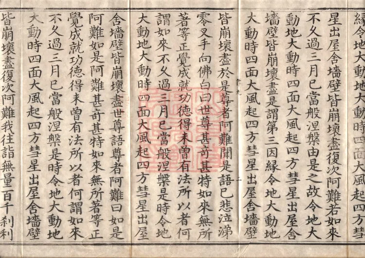 Middle Āgama Sutras, sixty juan Page 4