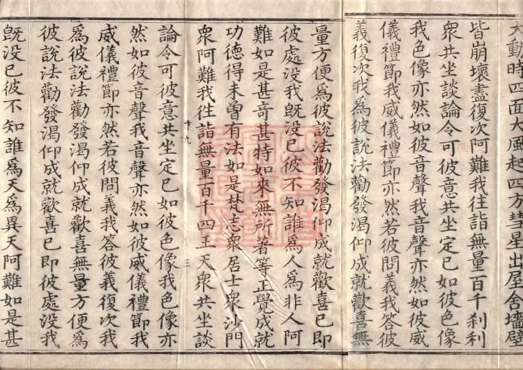 Middle Āgama Sutras, sixty juan Page 5