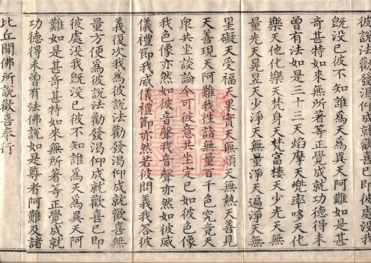 Middle Āgama Sutras, sixty juan Page 6
