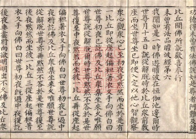 Middle Āgama Sutras, sixty juan Page 7