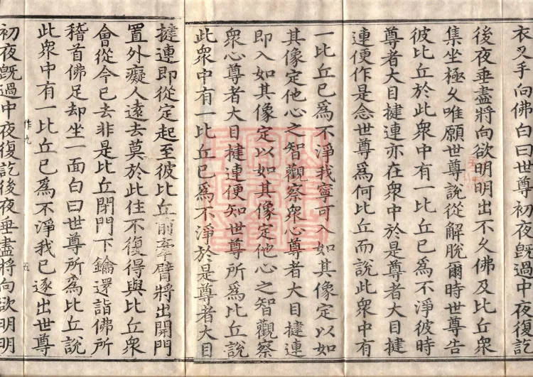 Middle Āgama Sutras, sixty juan Page 8