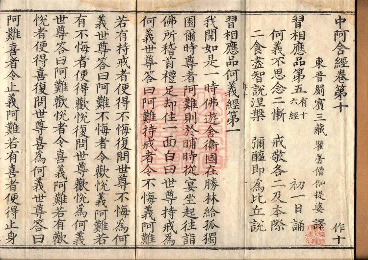 Middle Āgama Sutras, sixty juan Page 2