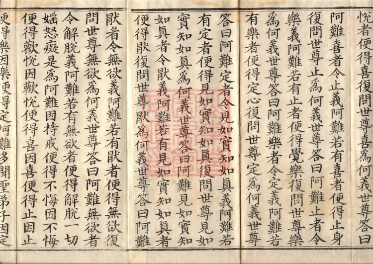 Middle Āgama Sutras, sixty juan Page 3