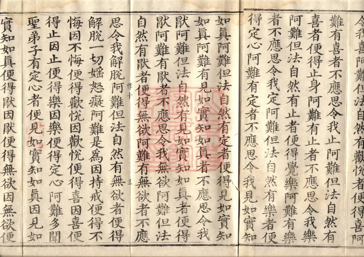 Middle Āgama Sutras, sixty juan Page 5