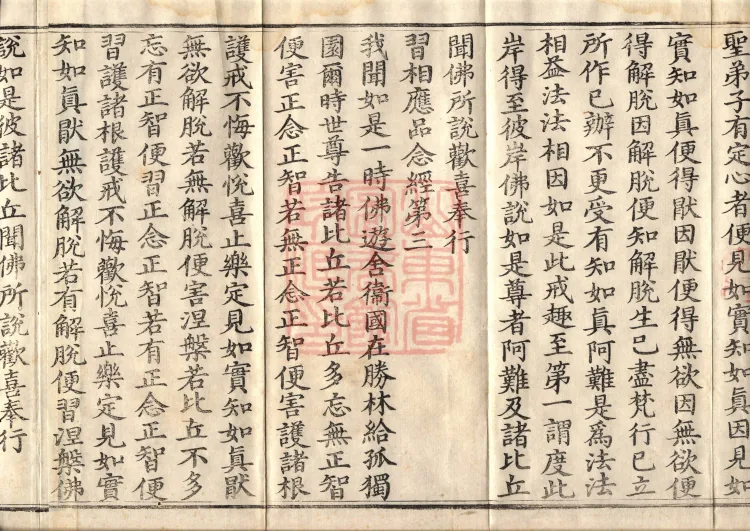 Middle Āgama Sutras, sixty juan Page 6