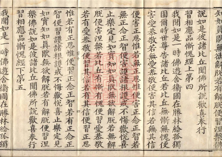 Middle Āgama Sutras, sixty juan Page 7
