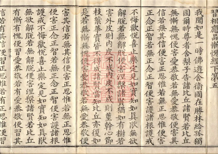 Middle Āgama Sutras, sixty juan Page 8
