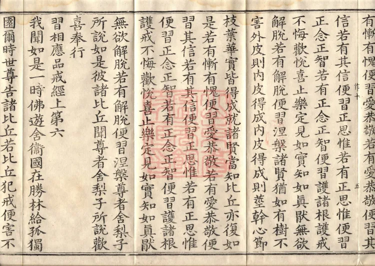 Middle Āgama Sutras, sixty juan Page 9