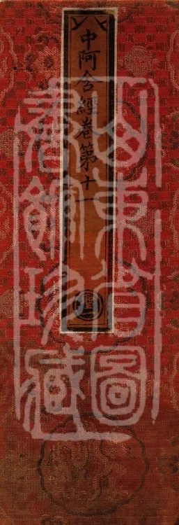 Middle Āgama Sutras, sixty juan Page 1