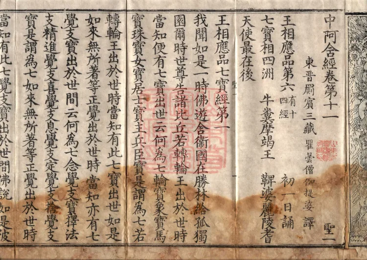Middle Āgama Sutras, sixty juan Page 4