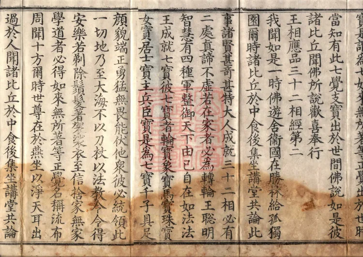 Middle Āgama Sutras, sixty juan Page 5