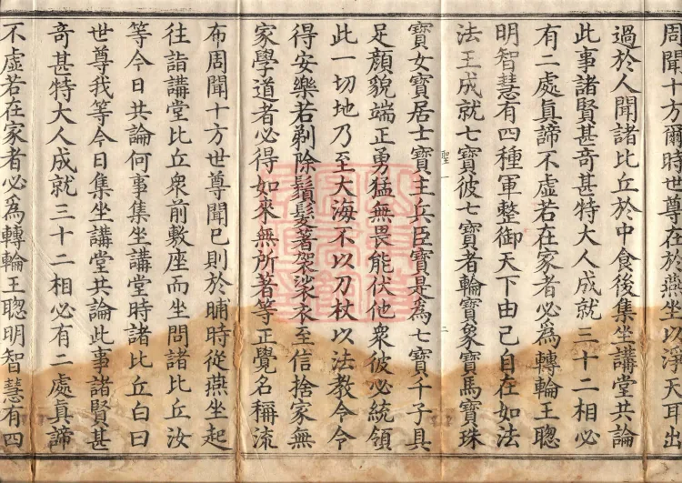 Middle Āgama Sutras, sixty juan Page 6