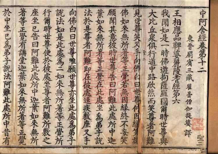 Middle Āgama Sutras, sixty juan Page 2