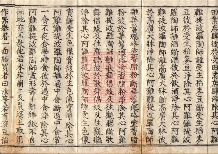 Middle Āgama Sutras, sixty juan Page 6