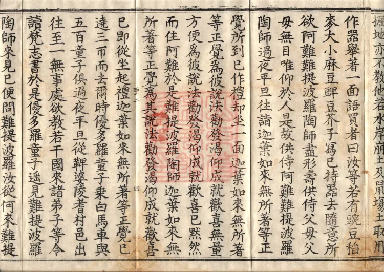 Middle Āgama Sutras, sixty juan Page 7
