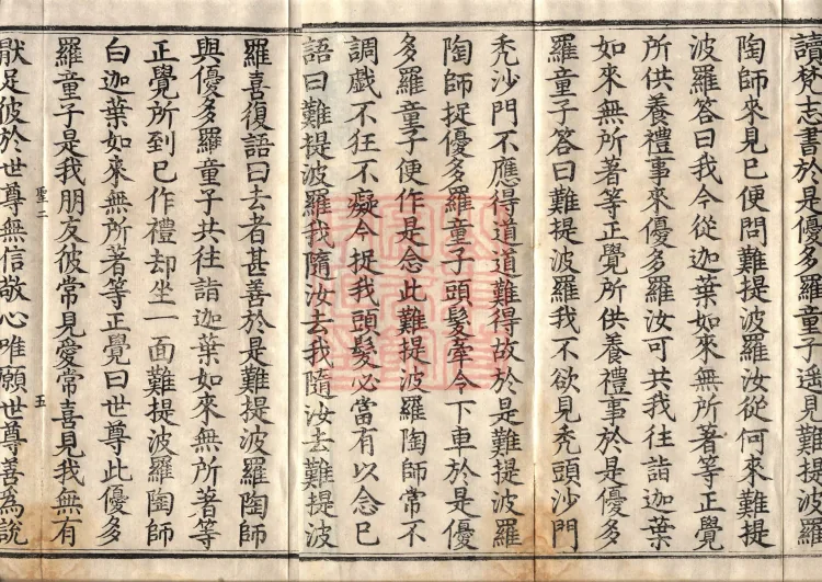 Middle Āgama Sutras, sixty juan Page 8