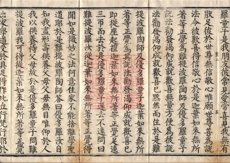 Middle Āgama Sutras, sixty juan Page 9