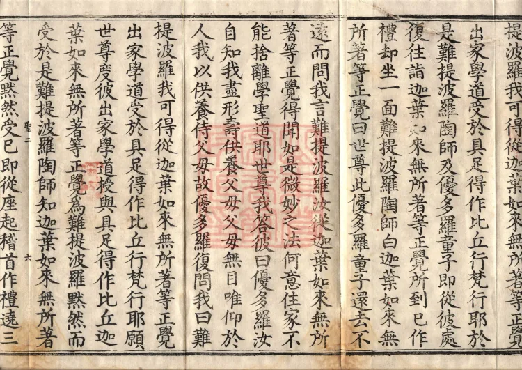 Middle Āgama Sutras, sixty juan Page 10