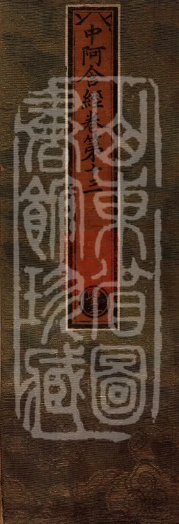 Middle Āgama Sutras, sixty juan Page 1