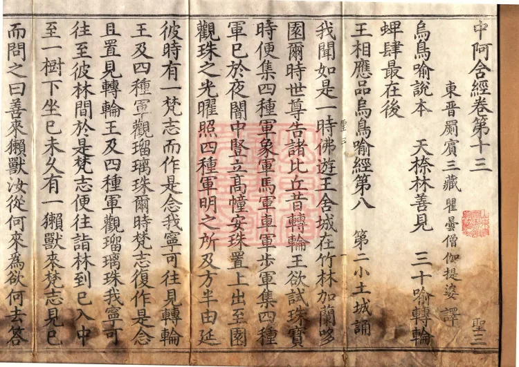 Middle Āgama Sutras, sixty juan Page 2