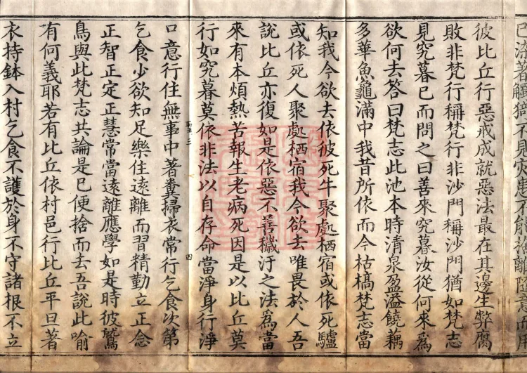 Middle Āgama Sutras, sixty juan Page 7