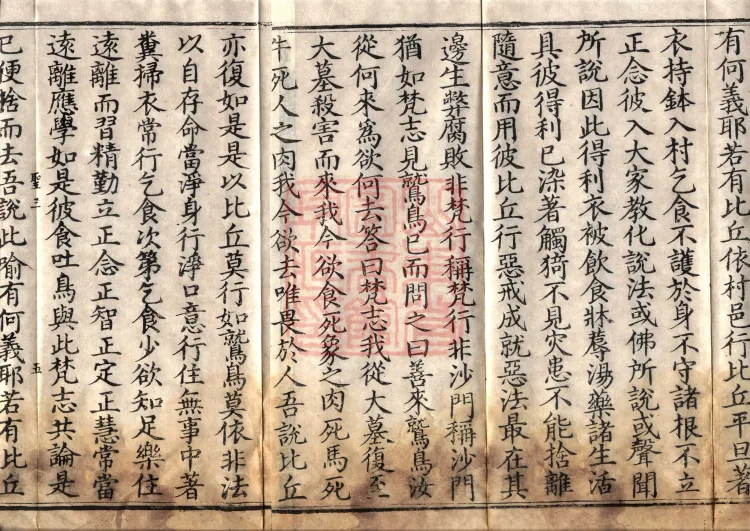 Middle Āgama Sutras, sixty juan Page 8