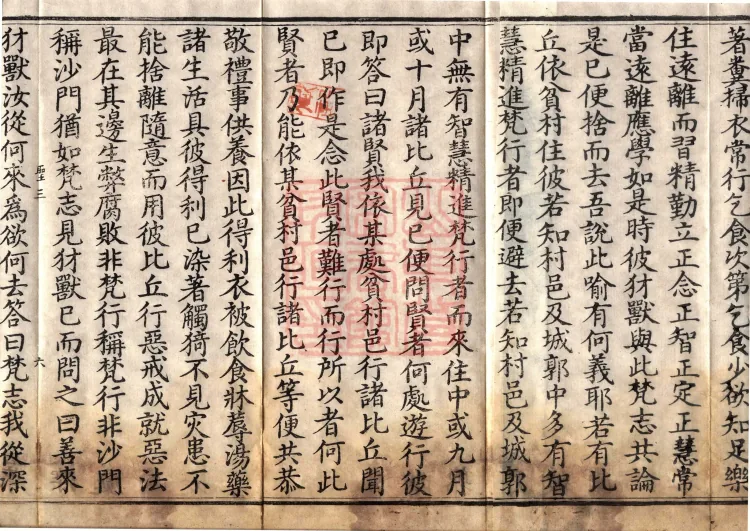 Middle Āgama Sutras, sixty juan Page 10