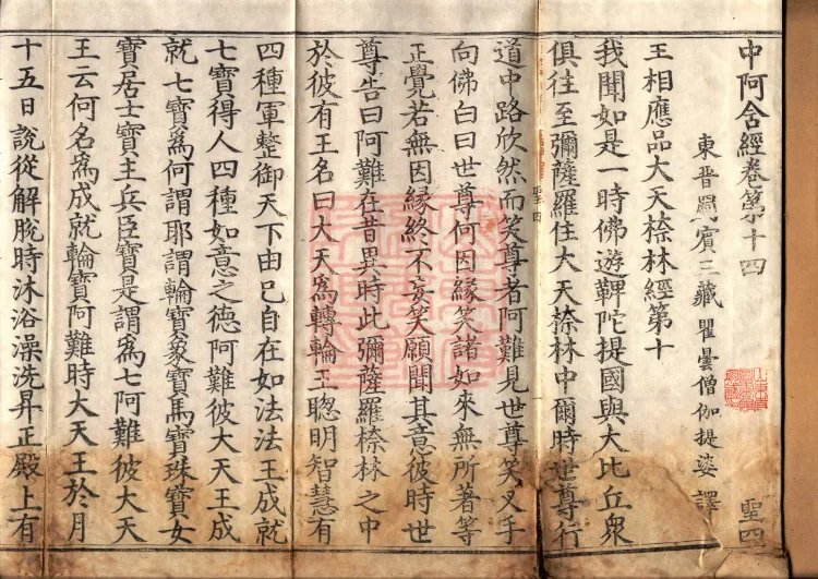 Middle Āgama Sutras, sixty juan Page 2
