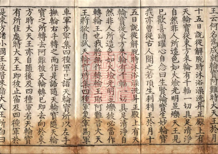 Middle Āgama Sutras, sixty juan Page 3