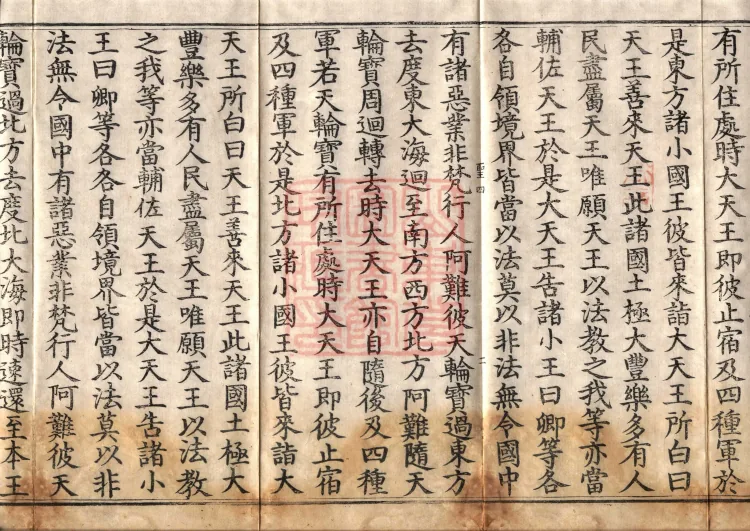 Middle Āgama Sutras, sixty juan Page 4
