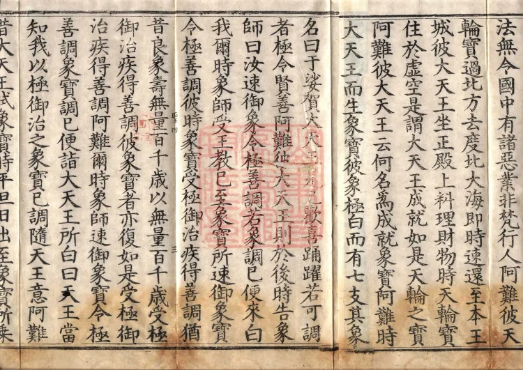 Middle Āgama Sutras, sixty juan Page 5