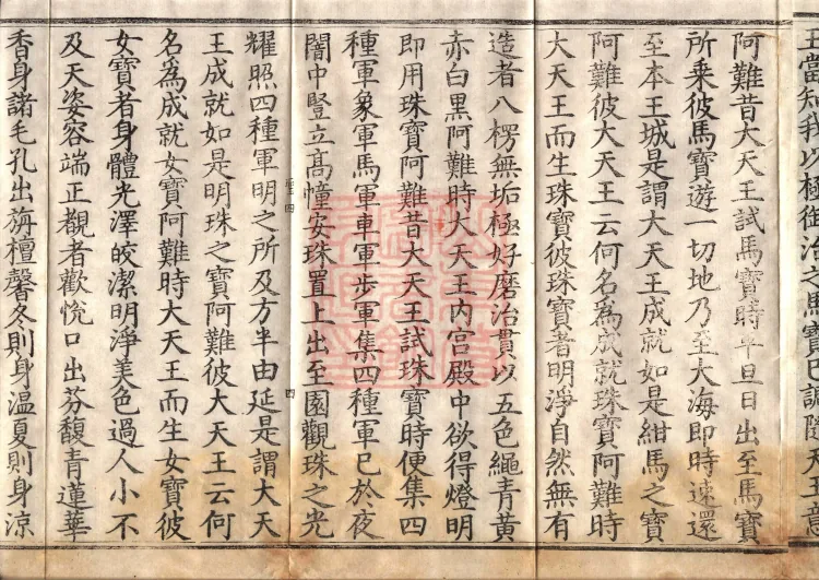 Middle Āgama Sutras, sixty juan Page 7