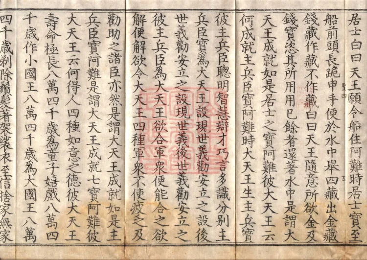 Middle Āgama Sutras, sixty juan Page 9