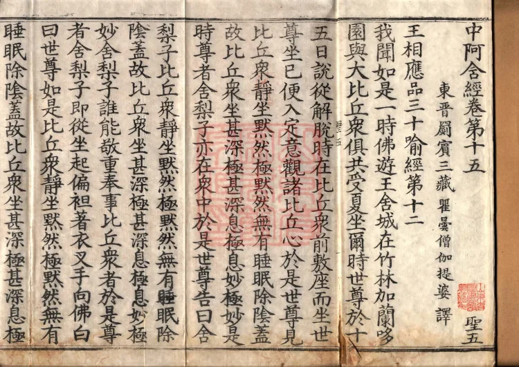 Middle Āgama Sutras, sixty juan Page 2