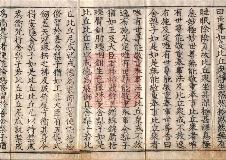 Middle Āgama Sutras, sixty juan Page 3