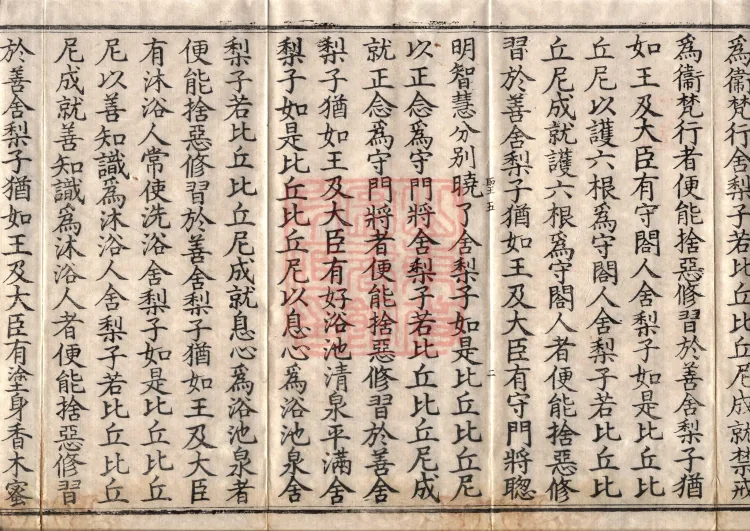 Middle Āgama Sutras, sixty juan Page 4