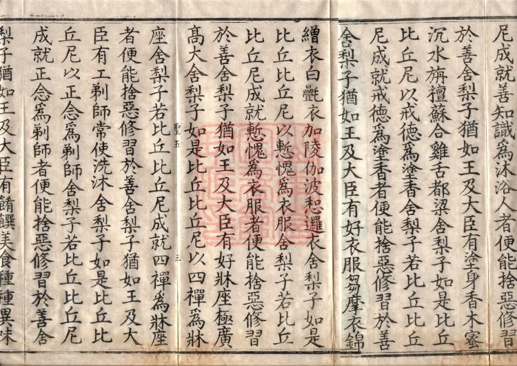 Middle Āgama Sutras, sixty juan Page 5