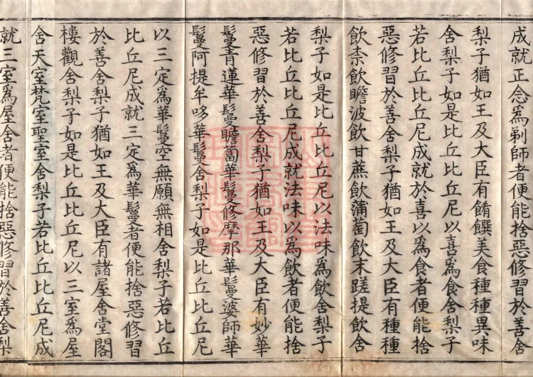 Middle Āgama Sutras, sixty juan Page 6